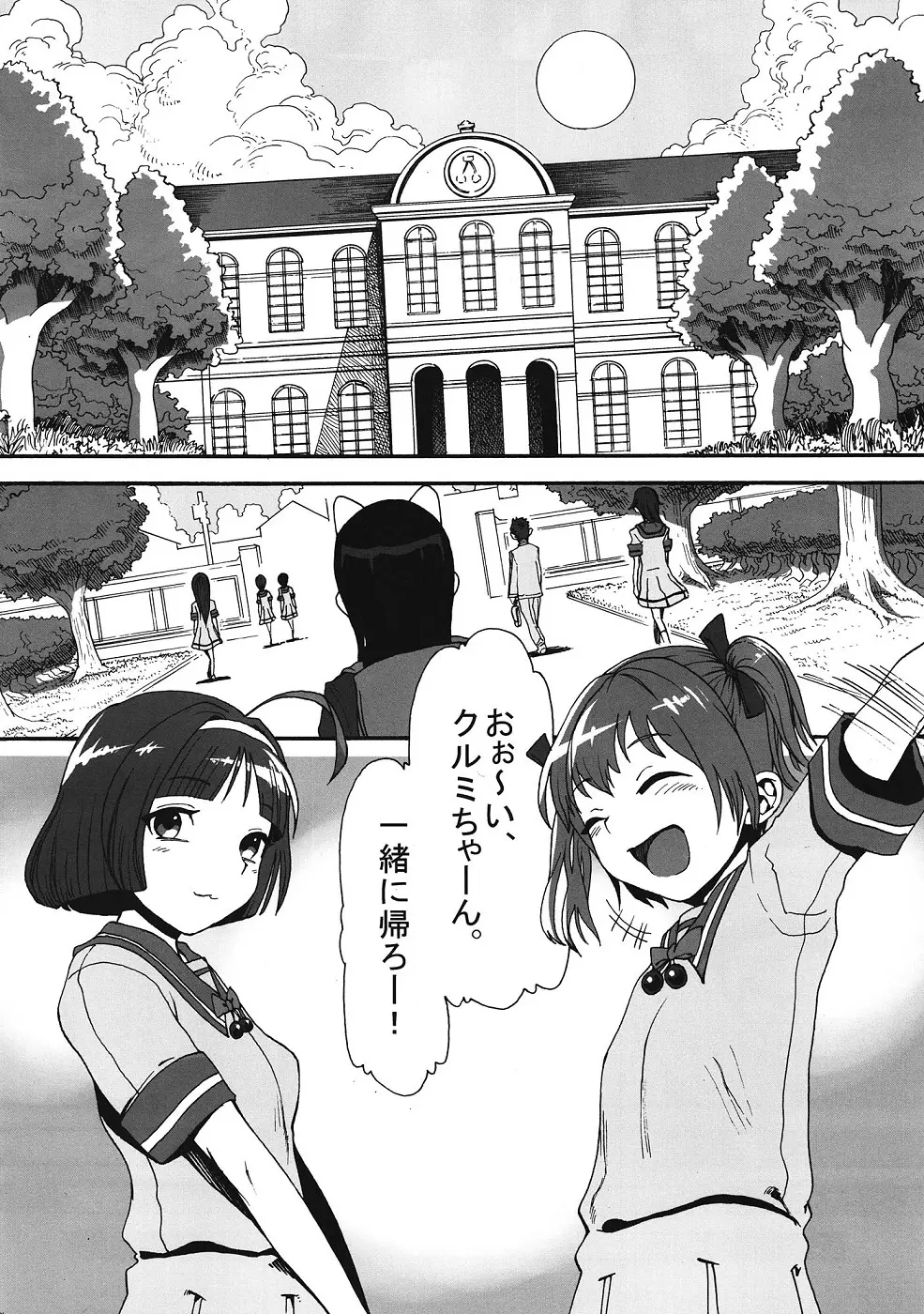 くるみのおとしあな - page25