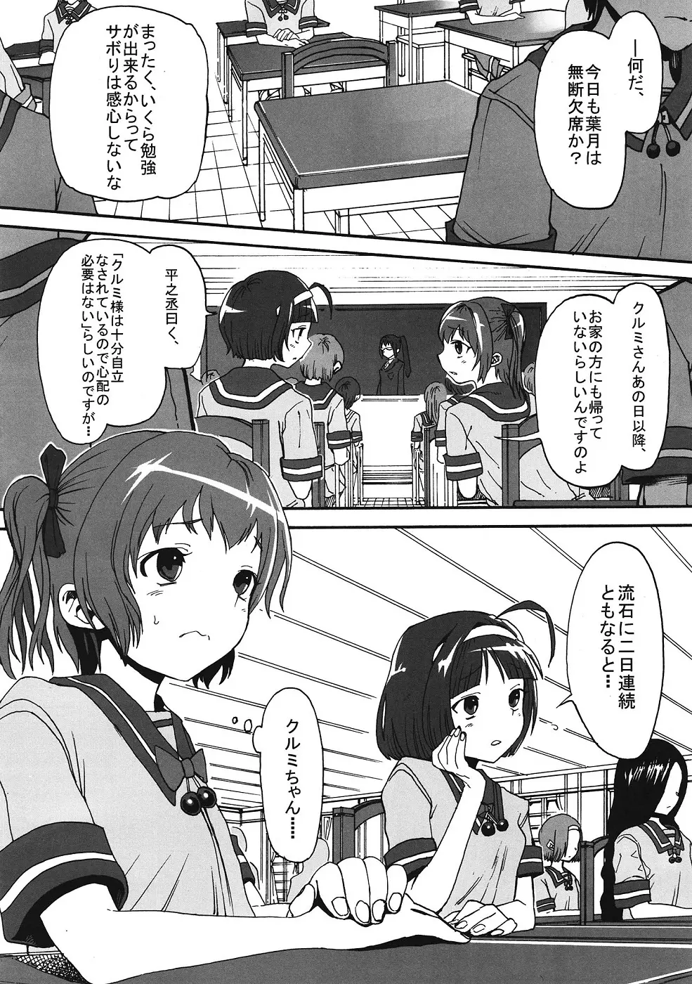 くるみのおとしあな - page29