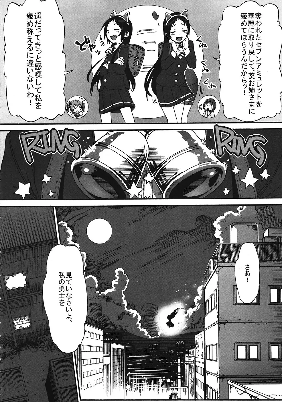 くるみのおとしあな - page3