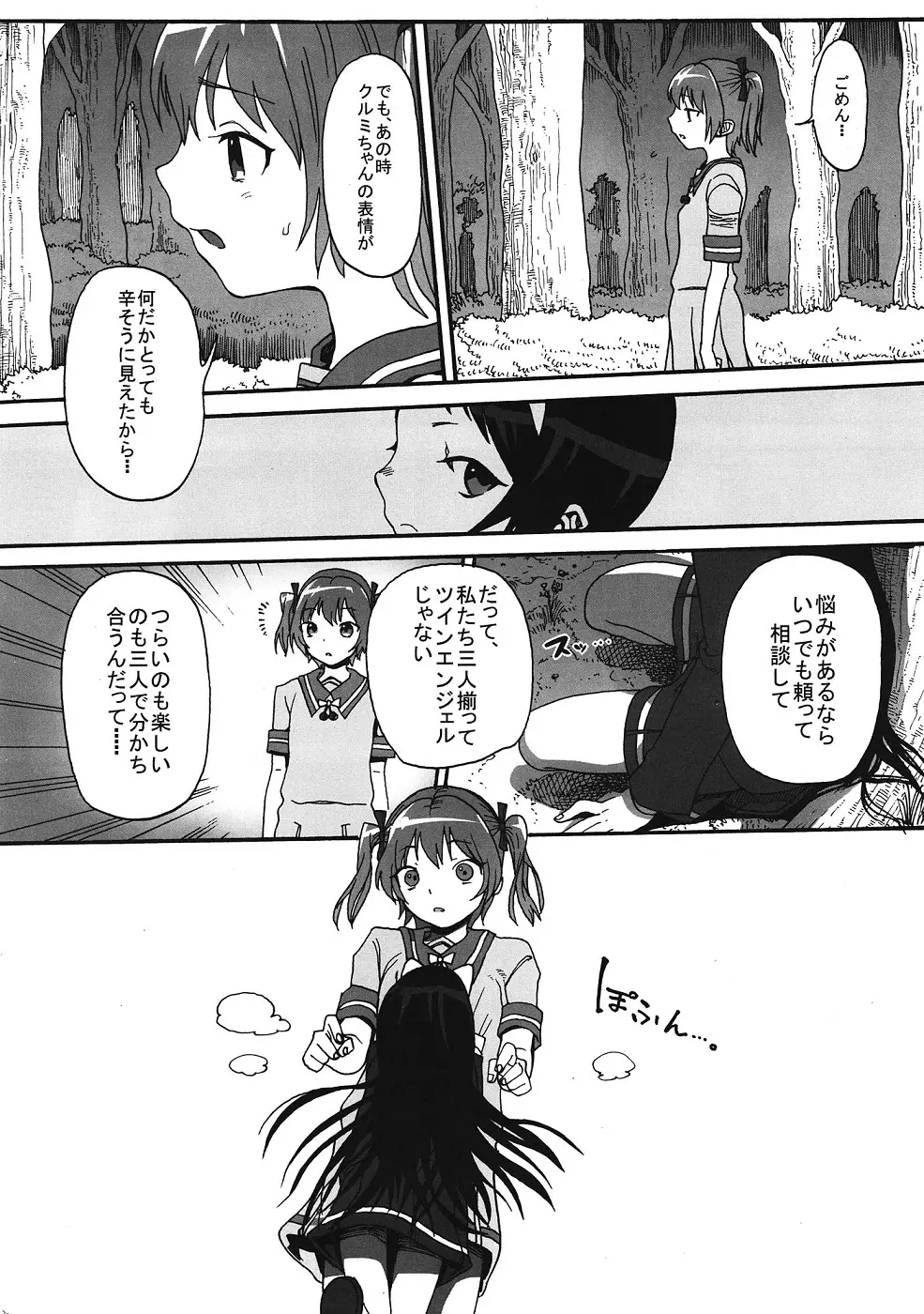 くるみのおとしあな - page33
