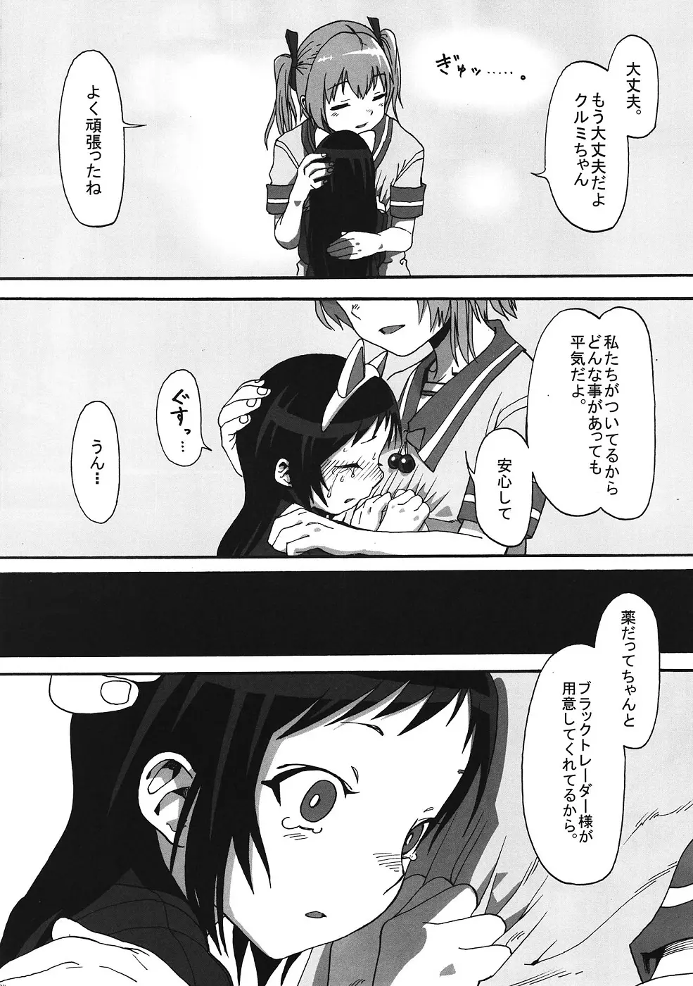 くるみのおとしあな - page35