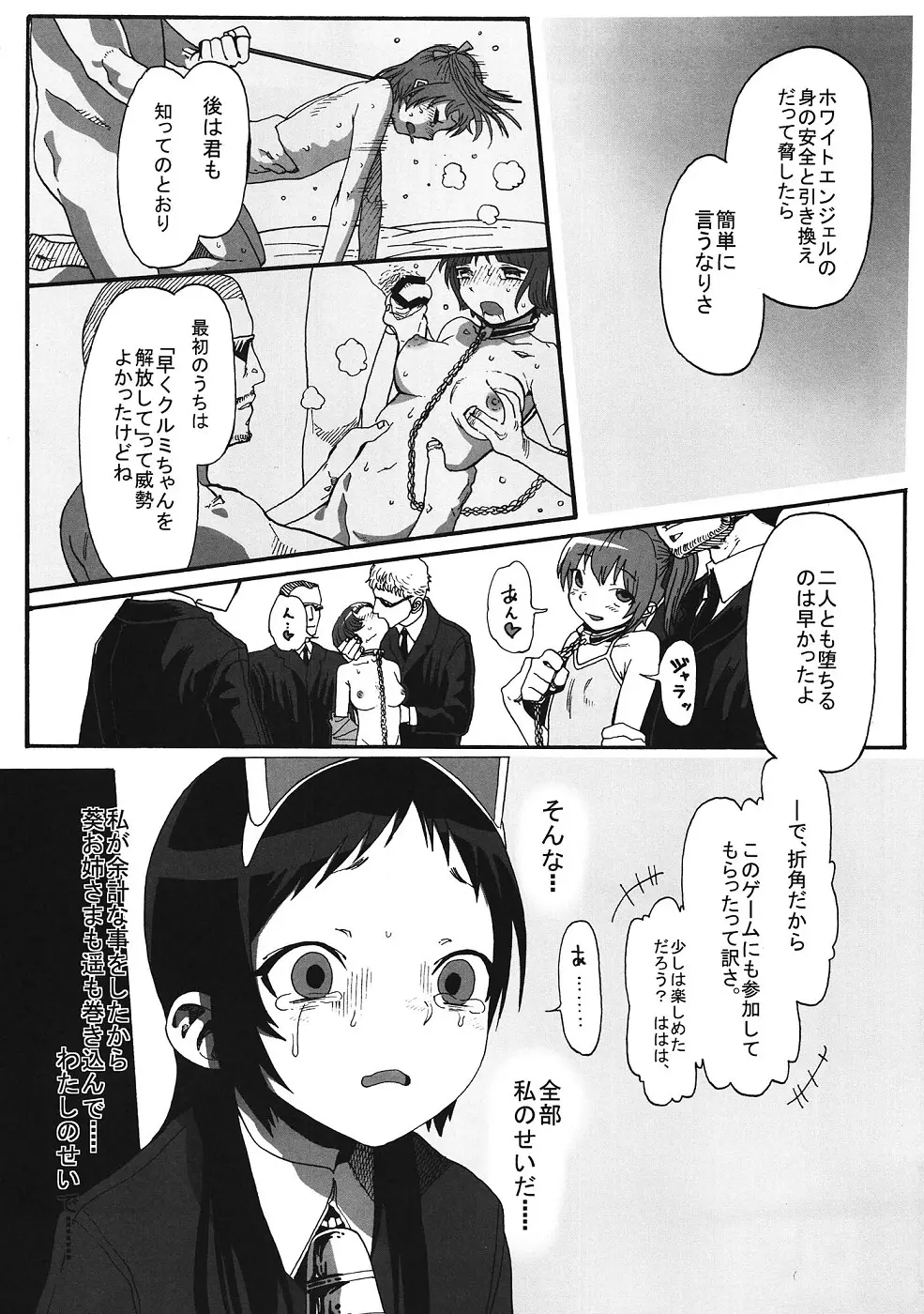 くるみのおとしあな - page38