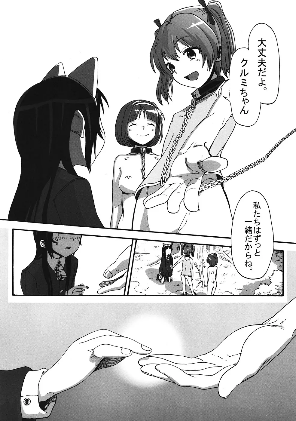 くるみのおとしあな - page39