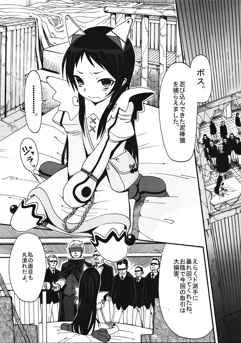 くるみのおとしあな - page4