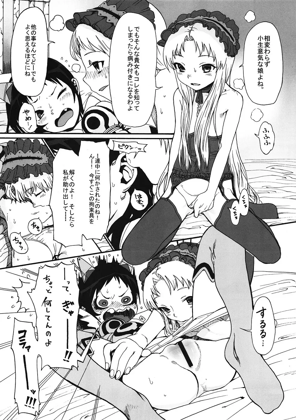 くるみのおとしあな - page8