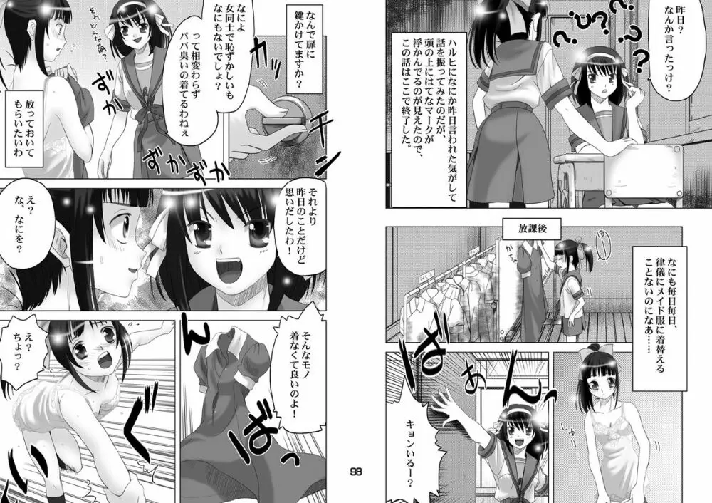 涼宮ハルヒの反転 - page15