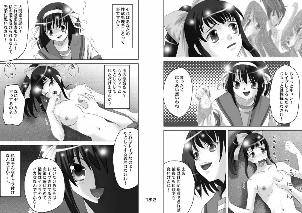 涼宮ハルヒの反転 - page17