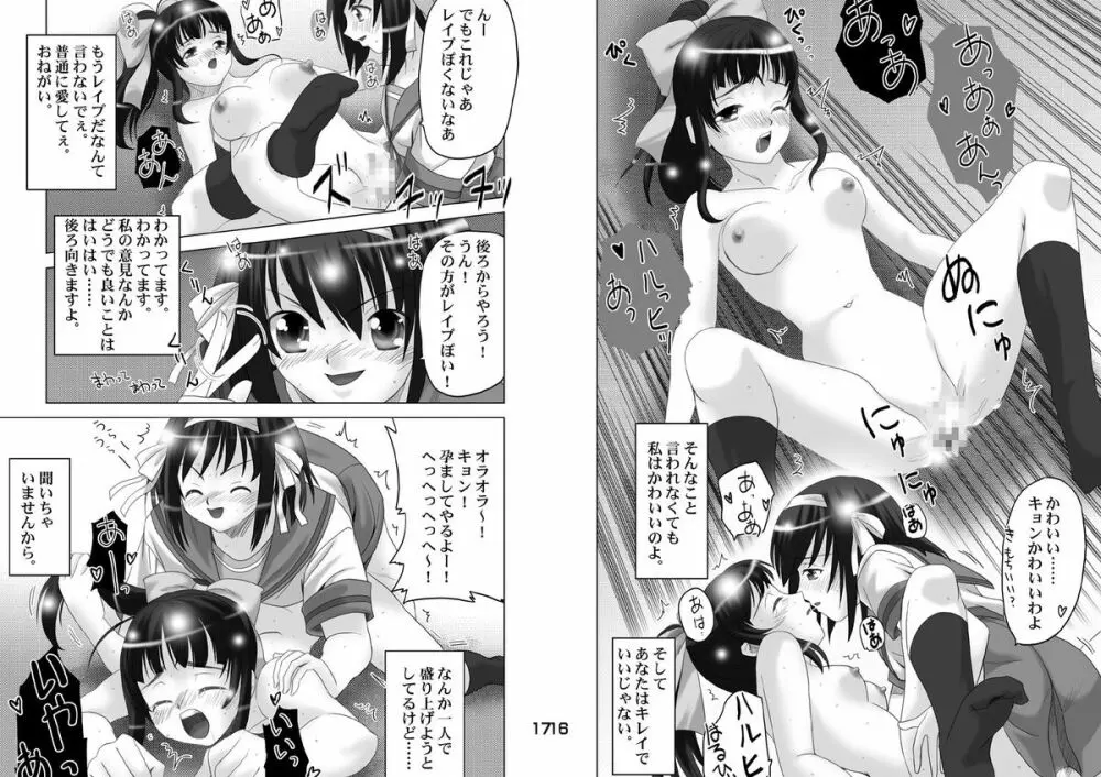 涼宮ハルヒの反転 - page20