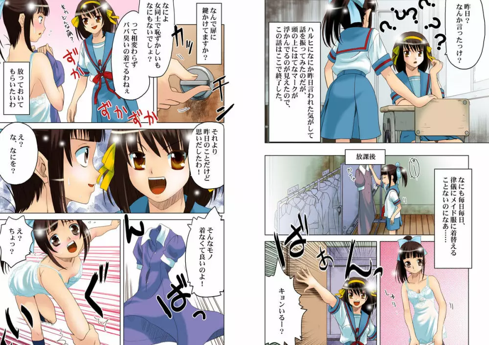 涼宮ハルヒの反転 - page5
