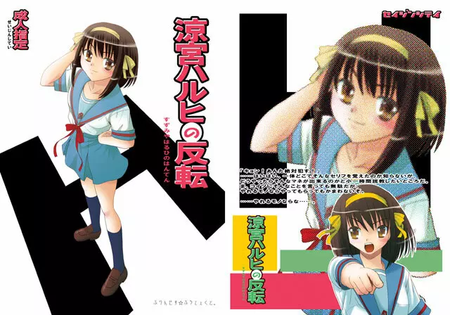 涼宮ハルヒの反転 - page67