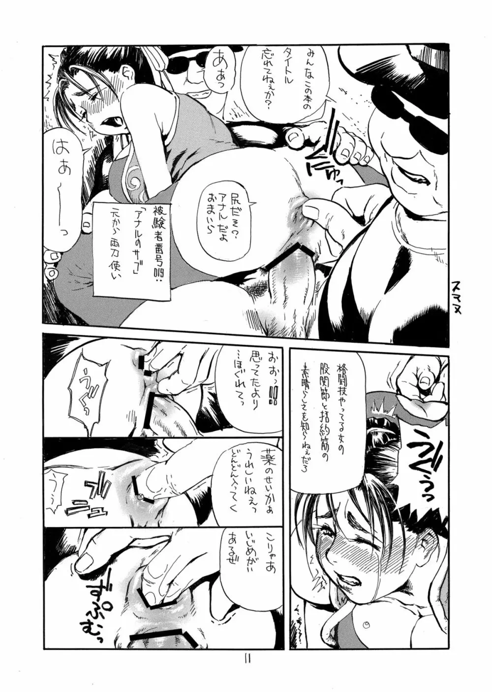 尻春 - page11