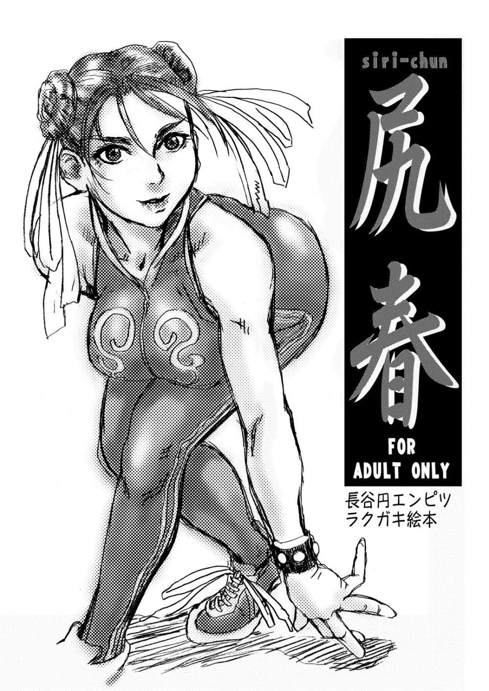 尻春 - page15