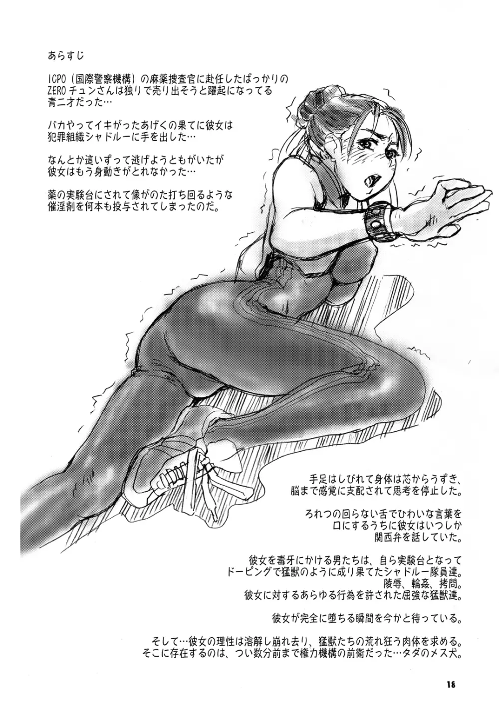 尻春 - page18