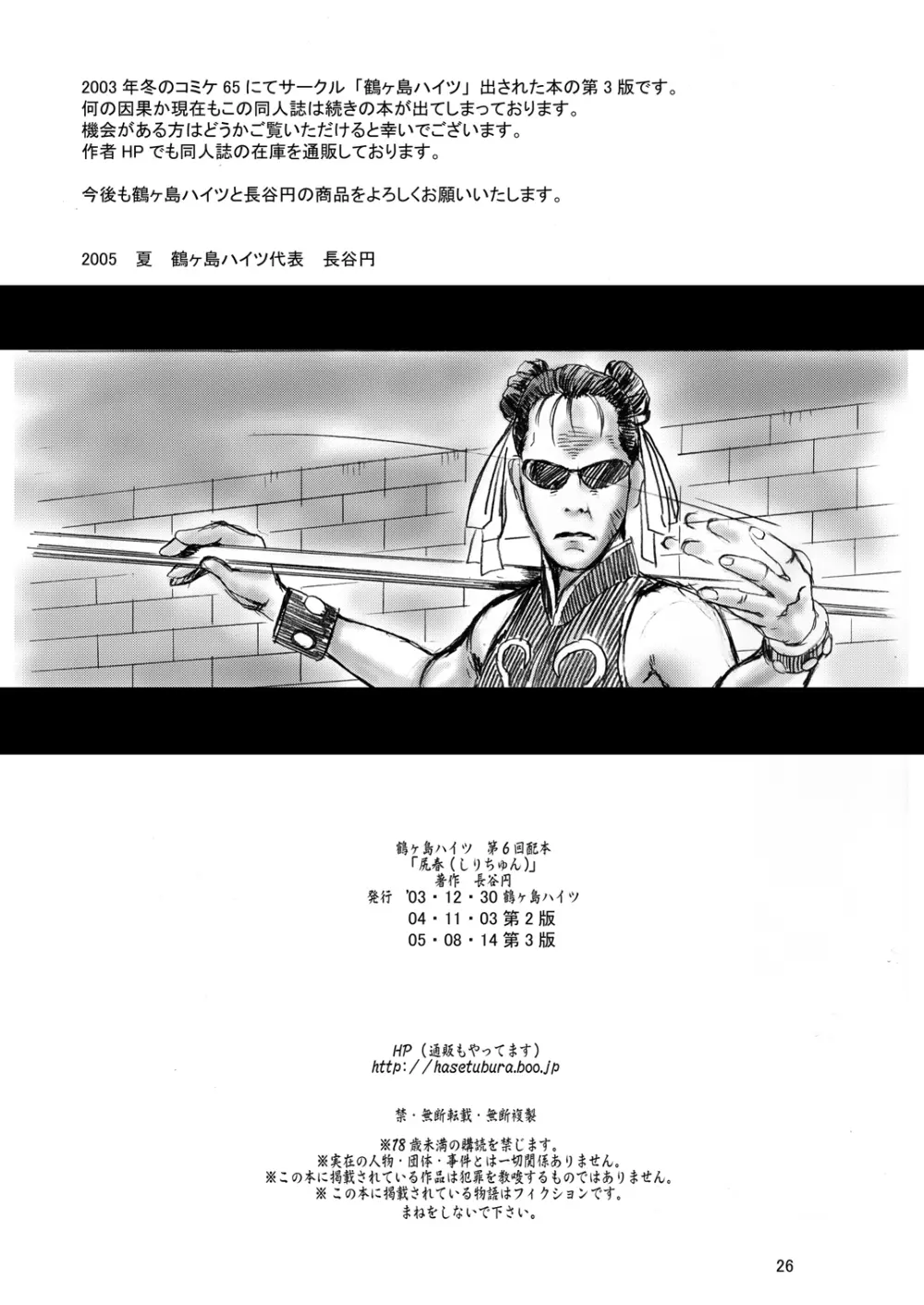 尻春 - page26