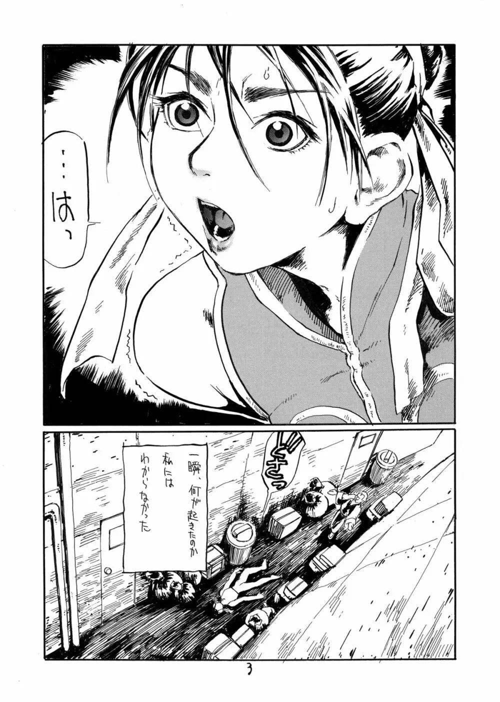 尻春 - page3