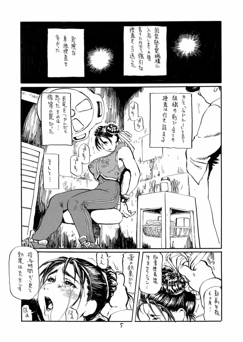 尻春 - page5