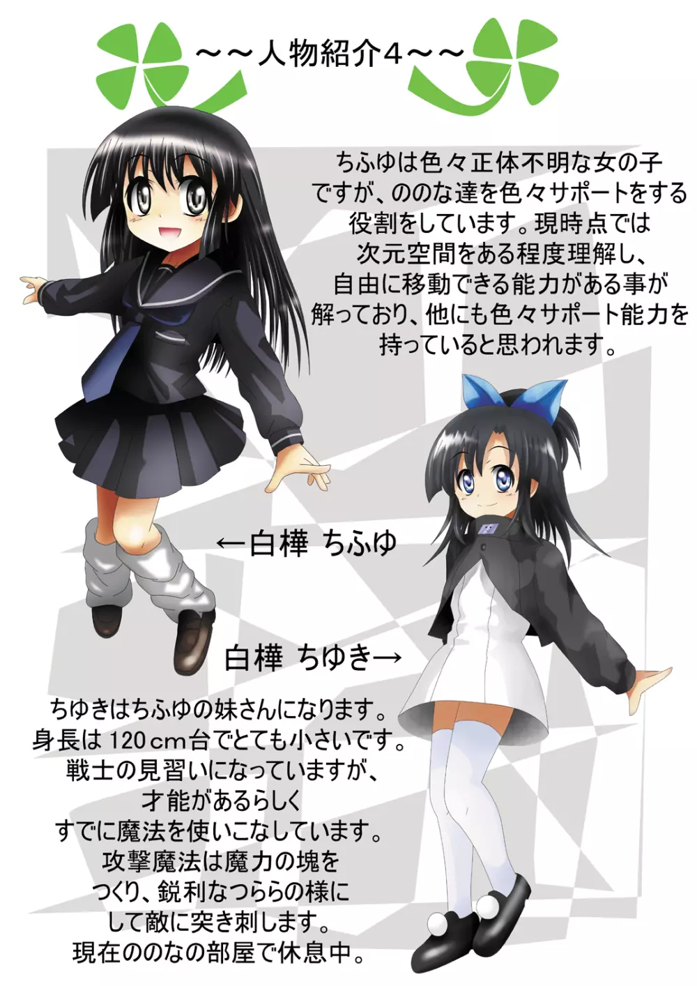 [でんで] 『不思議世界-Mystery World-ののな15』～淫魔植物ゴルゴーラ達の石化光線～ - page12
