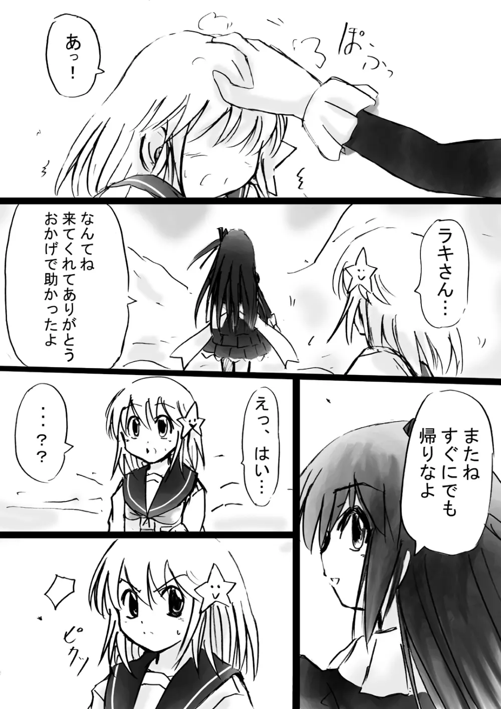 [でんで] 『不思議世界-Mystery World-ののな15』～淫魔植物ゴルゴーラ達の石化光線～ - page17