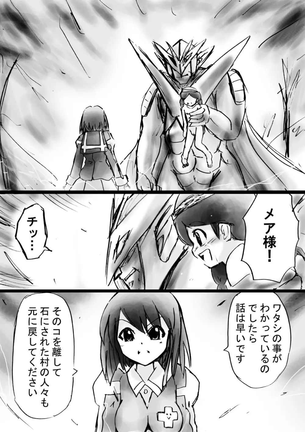 [でんで] 『不思議世界-Mystery World-ののな15』～淫魔植物ゴルゴーラ達の石化光線～ - page171