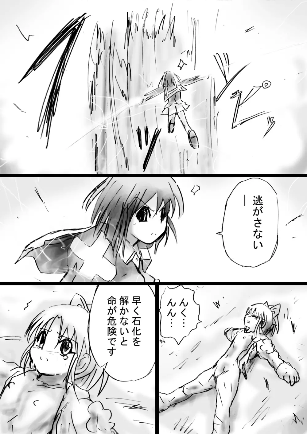 [でんで] 『不思議世界-Mystery World-ののな15』～淫魔植物ゴルゴーラ達の石化光線～ - page173