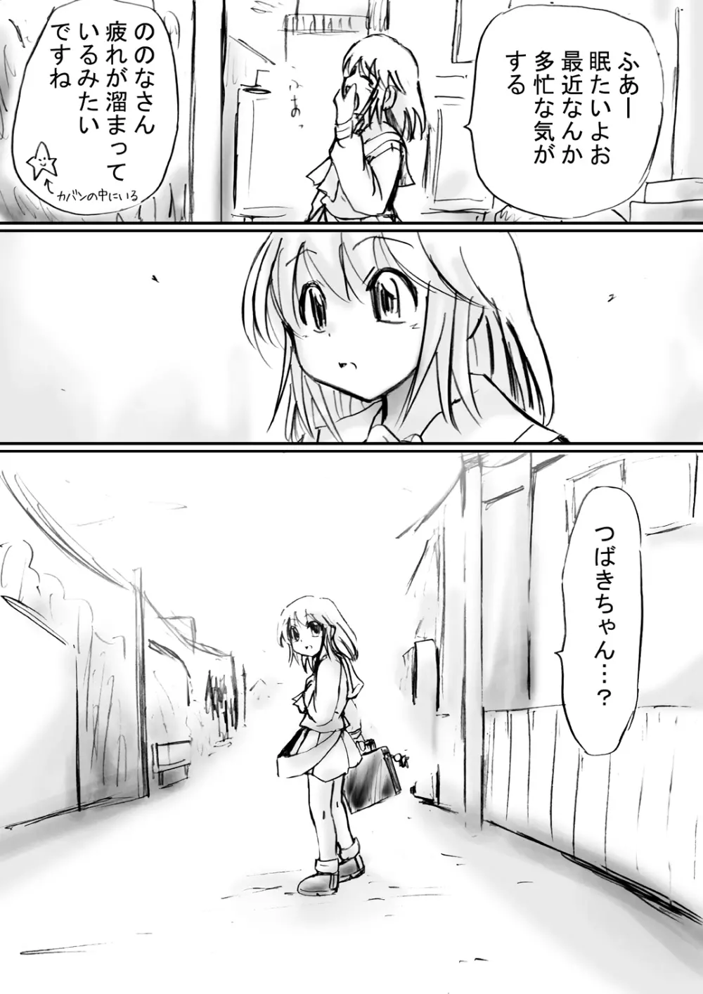 [でんで] 『不思議世界-Mystery World-ののな15』～淫魔植物ゴルゴーラ達の石化光線～ - page178