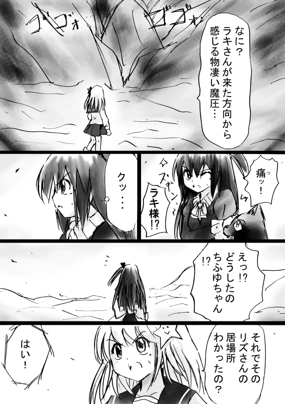 [でんで] 『不思議世界-Mystery World-ののな15』～淫魔植物ゴルゴーラ達の石化光線～ - page18