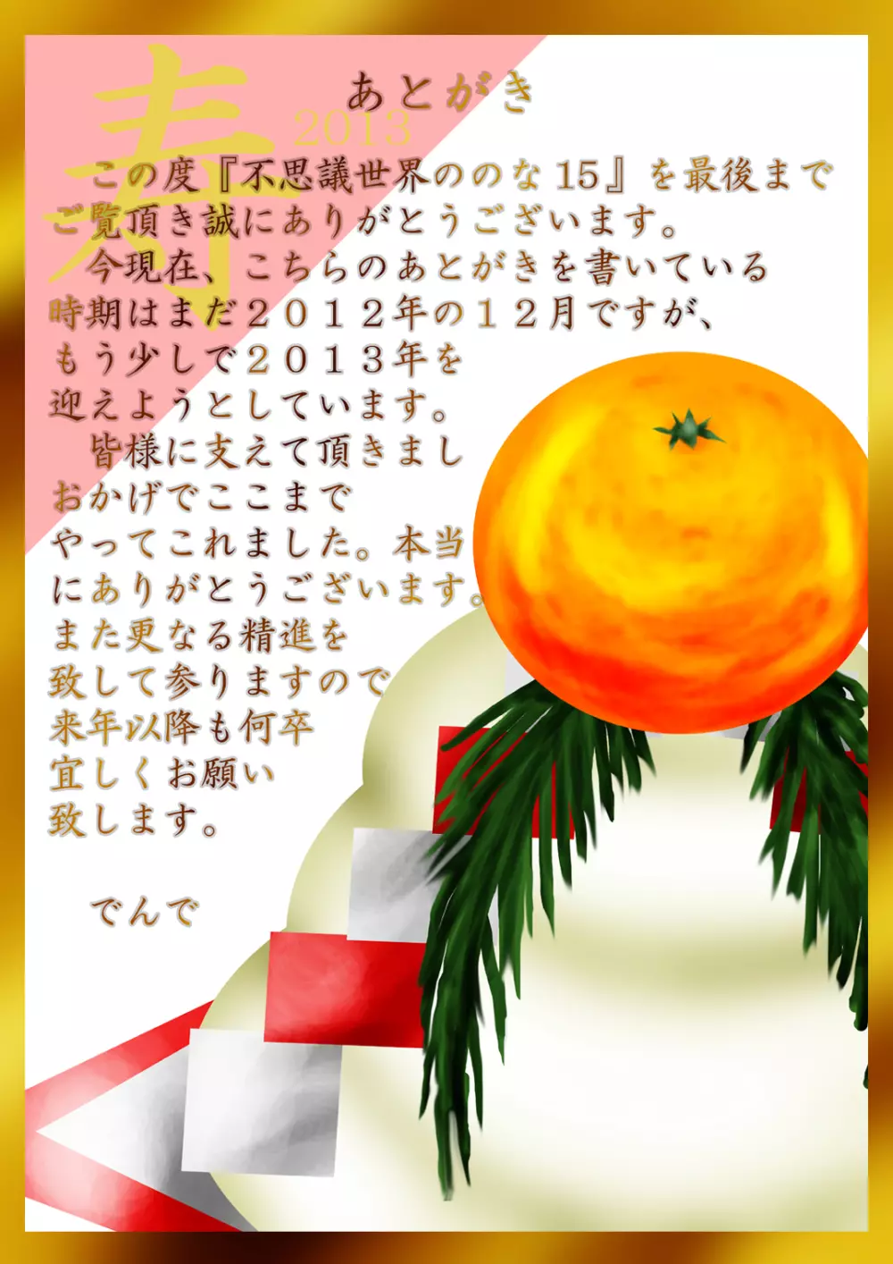 [でんで] 『不思議世界-Mystery World-ののな15』～淫魔植物ゴルゴーラ達の石化光線～ - page187