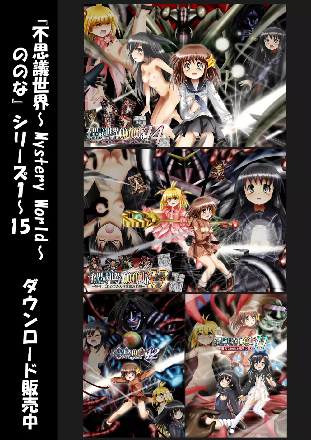 [でんで] 『不思議世界-Mystery World-ののな15』～淫魔植物ゴルゴーラ達の石化光線～ - page188