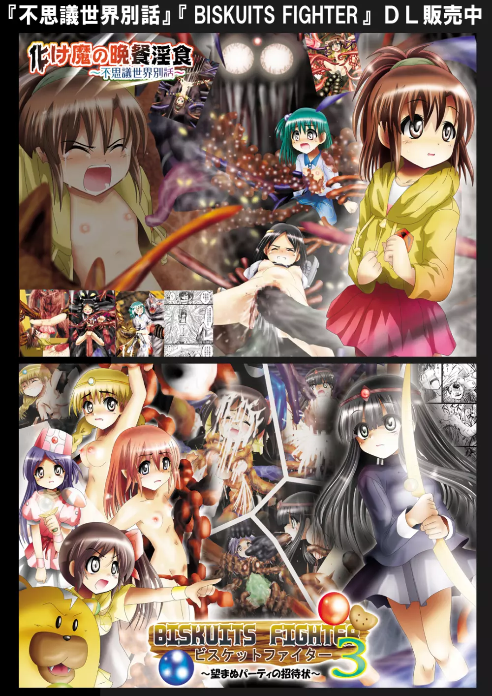 [でんで] 『不思議世界-Mystery World-ののな15』～淫魔植物ゴルゴーラ達の石化光線～ - page189