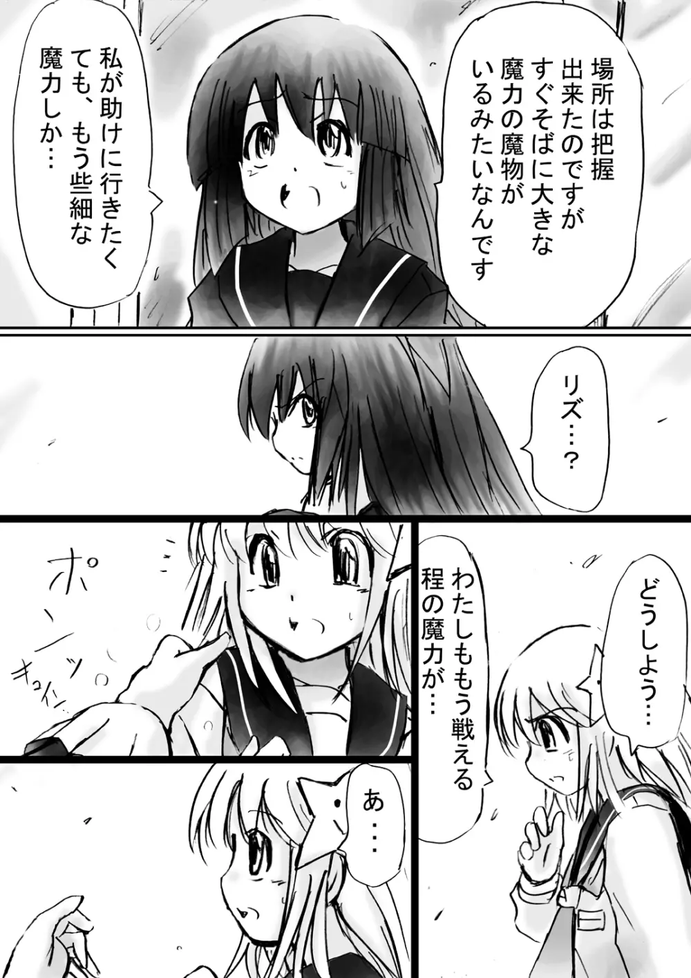 [でんで] 『不思議世界-Mystery World-ののな15』～淫魔植物ゴルゴーラ達の石化光線～ - page19