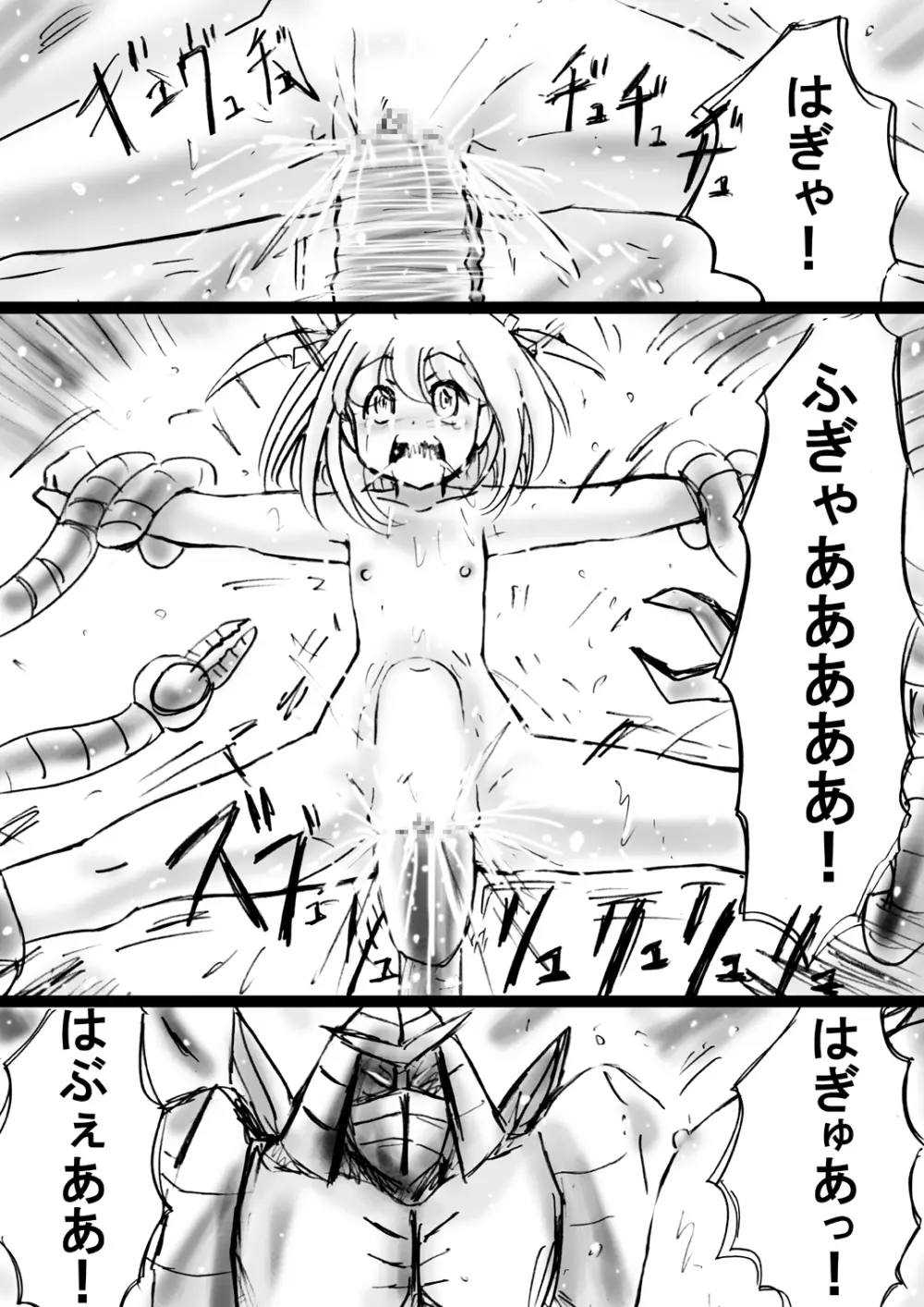 [でんで] 『不思議世界-Mystery World-ののな15』～淫魔植物ゴルゴーラ達の石化光線～ - page24