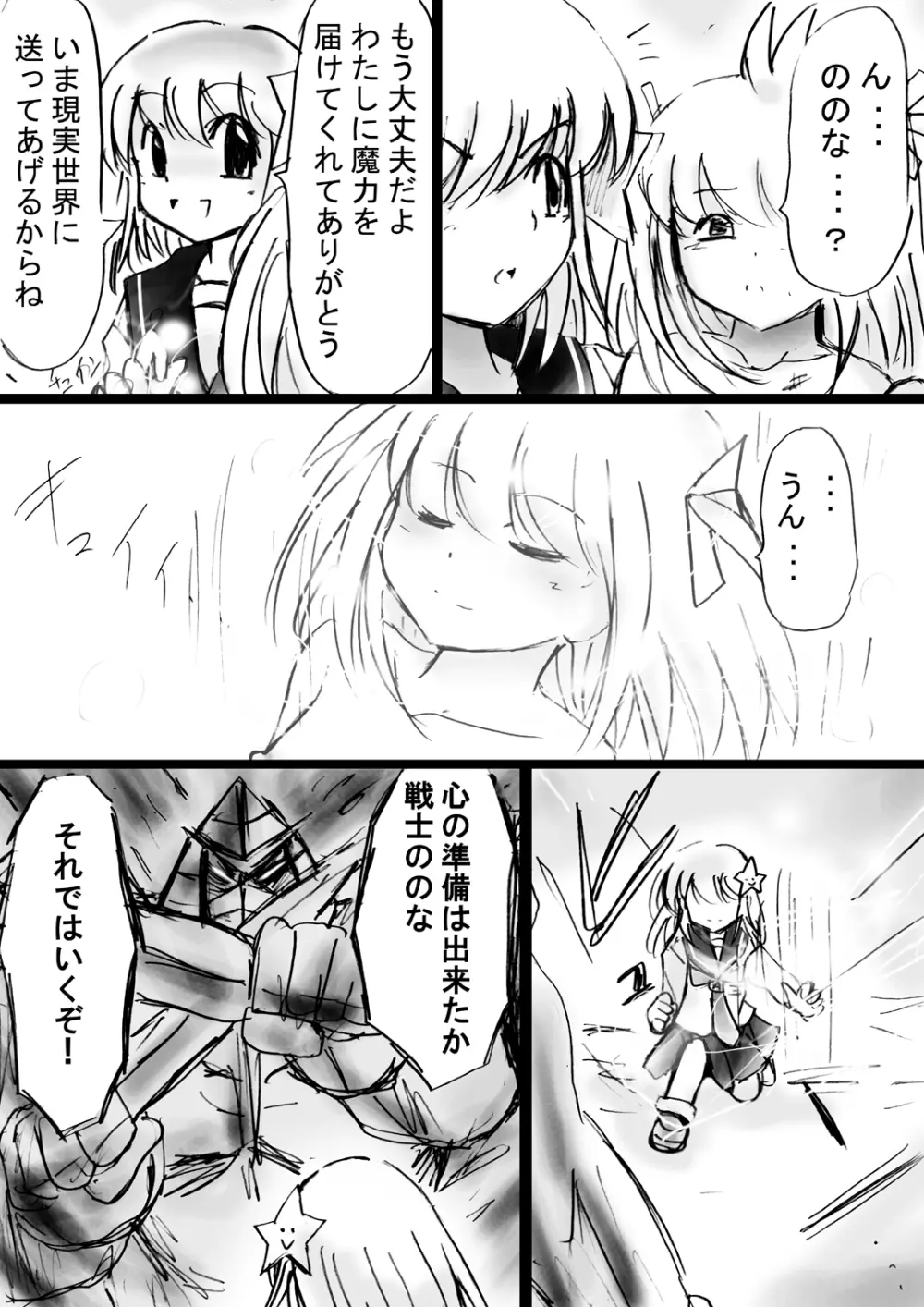 [でんで] 『不思議世界-Mystery World-ののな15』～淫魔植物ゴルゴーラ達の石化光線～ - page27