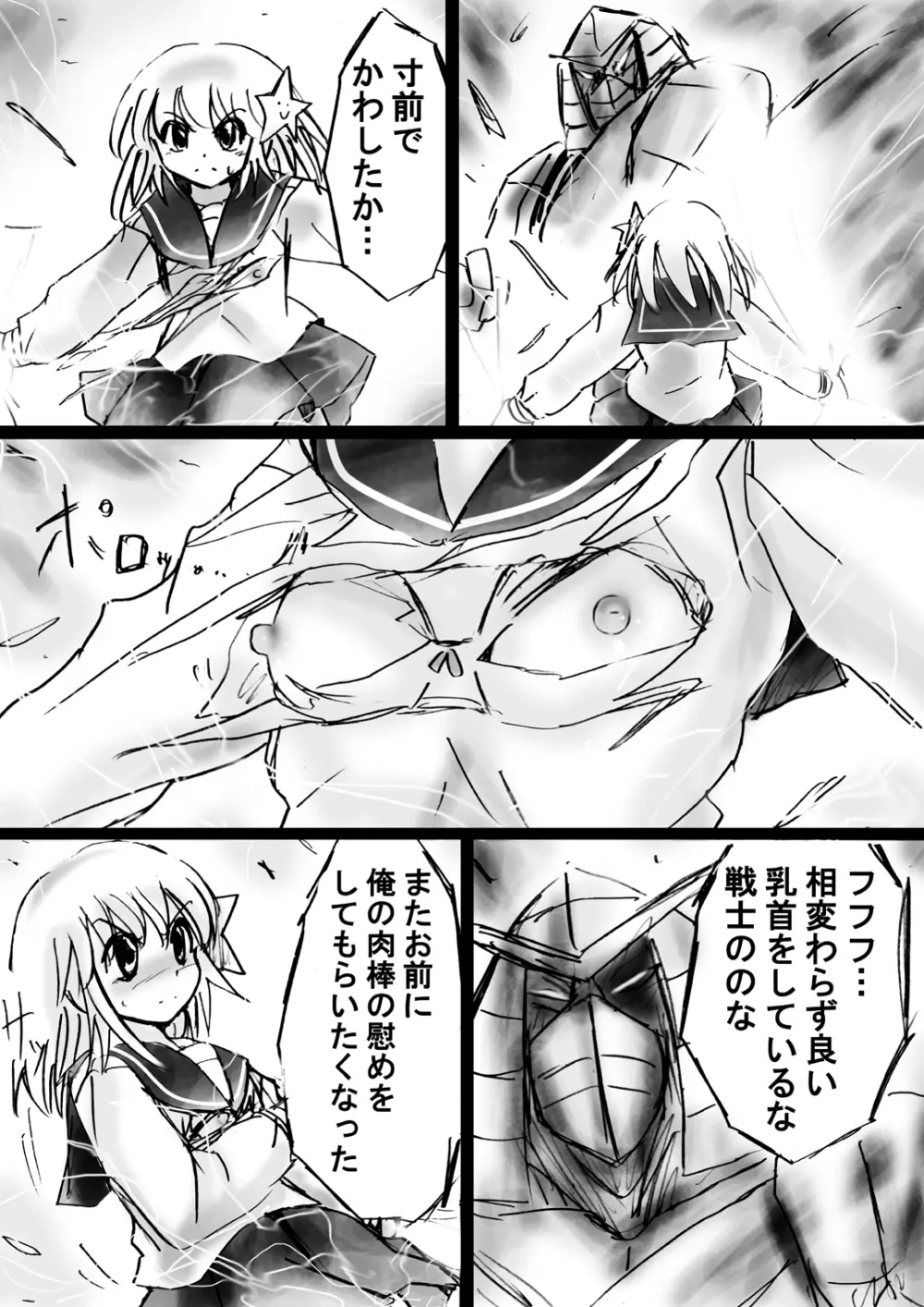 [でんで] 『不思議世界-Mystery World-ののな15』～淫魔植物ゴルゴーラ達の石化光線～ - page31