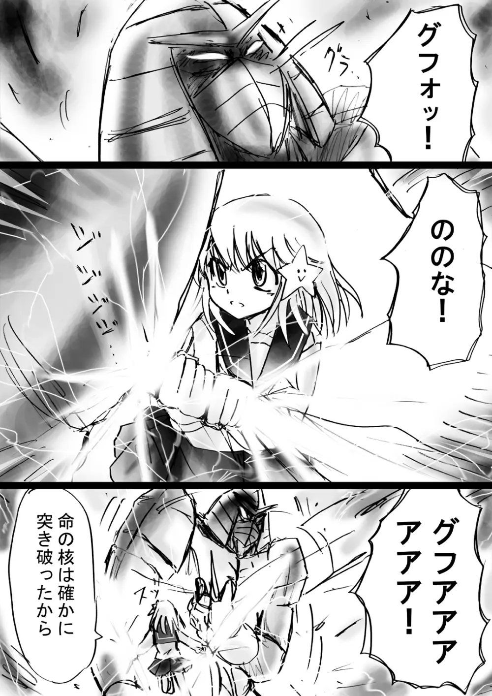 [でんで] 『不思議世界-Mystery World-ののな15』～淫魔植物ゴルゴーラ達の石化光線～ - page33