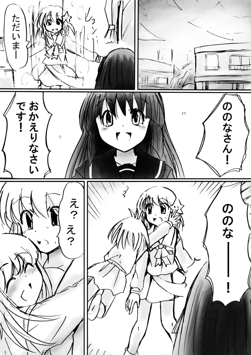[でんで] 『不思議世界-Mystery World-ののな15』～淫魔植物ゴルゴーラ達の石化光線～ - page36