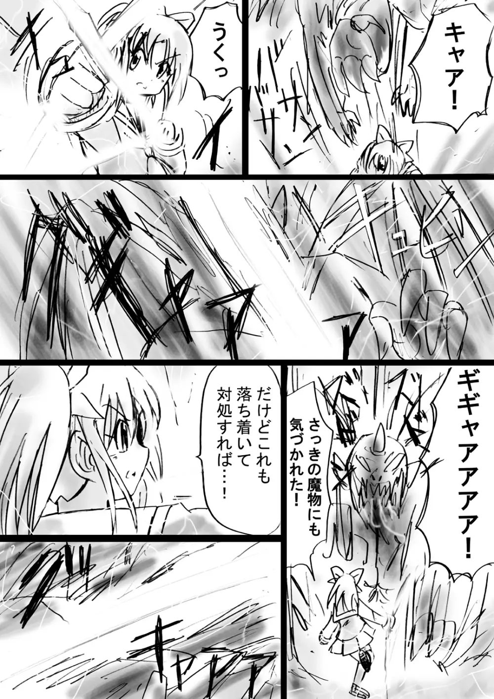 [でんで] 『不思議世界-Mystery World-ののな15』～淫魔植物ゴルゴーラ達の石化光線～ - page41