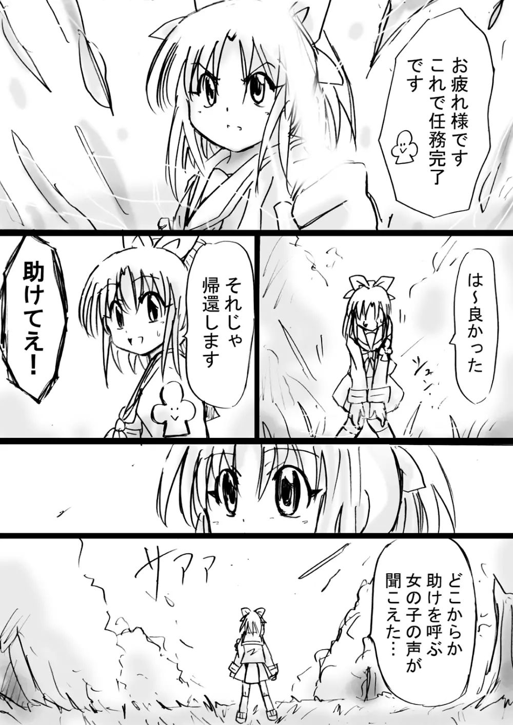[でんで] 『不思議世界-Mystery World-ののな15』～淫魔植物ゴルゴーラ達の石化光線～ - page43