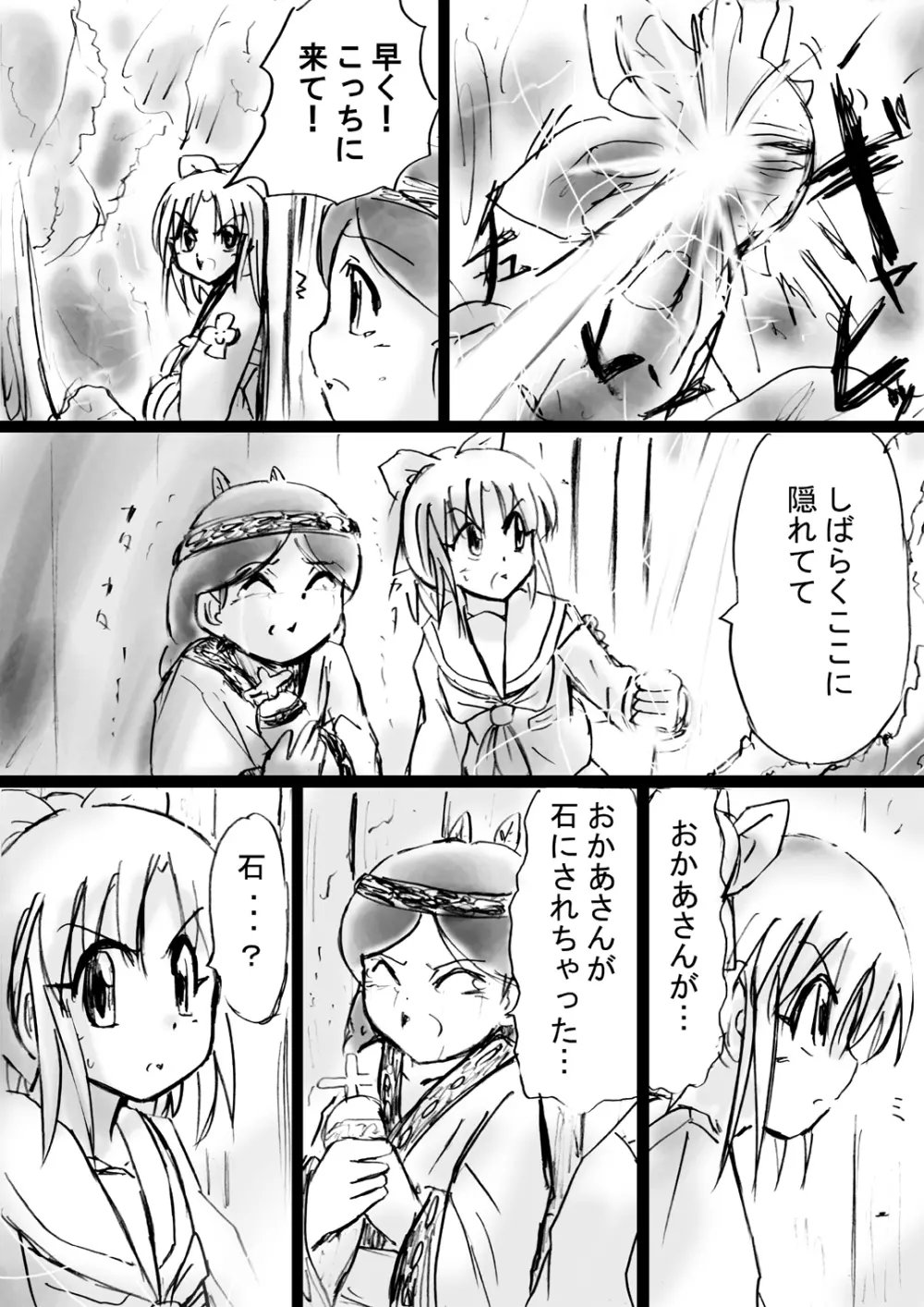 [でんで] 『不思議世界-Mystery World-ののな15』～淫魔植物ゴルゴーラ達の石化光線～ - page47