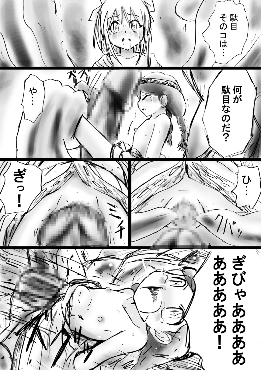 [でんで] 『不思議世界-Mystery World-ののな15』～淫魔植物ゴルゴーラ達の石化光線～ - page62