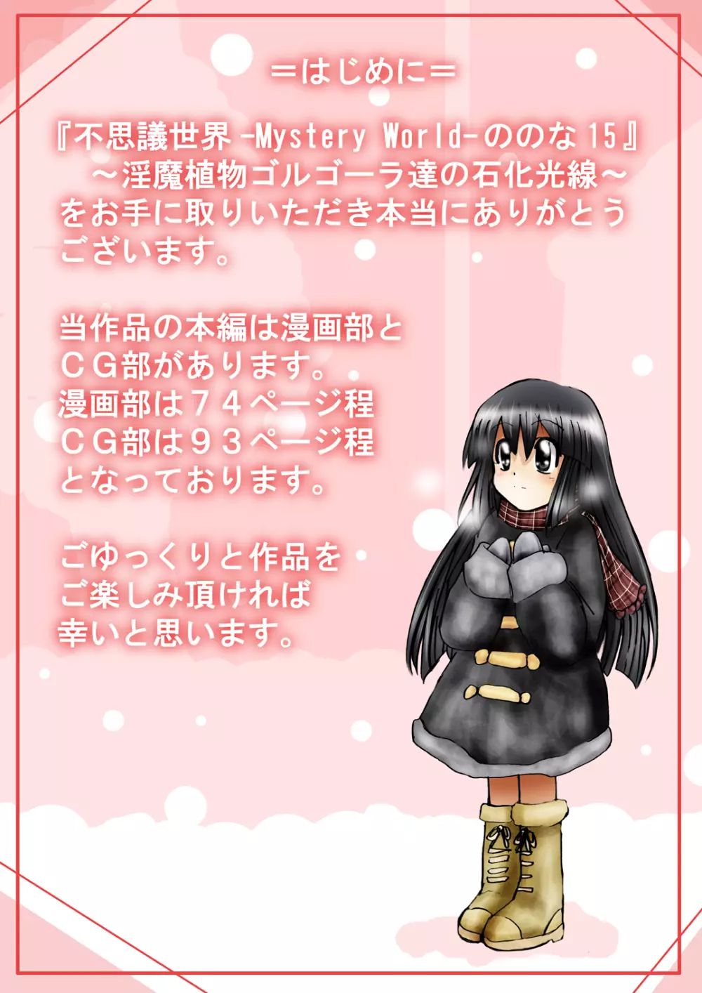 [でんで] 『不思議世界-Mystery World-ののな15』～淫魔植物ゴルゴーラ達の石化光線～ - page8