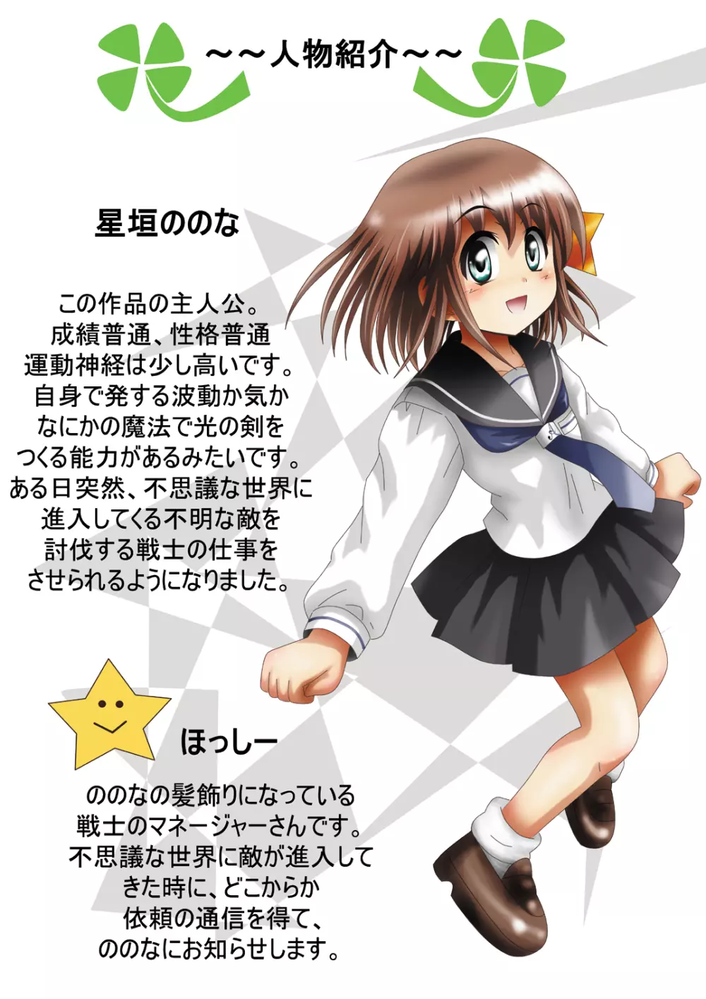 [でんで] 『不思議世界-Mystery World-ののな15』～淫魔植物ゴルゴーラ達の石化光線～ - page9