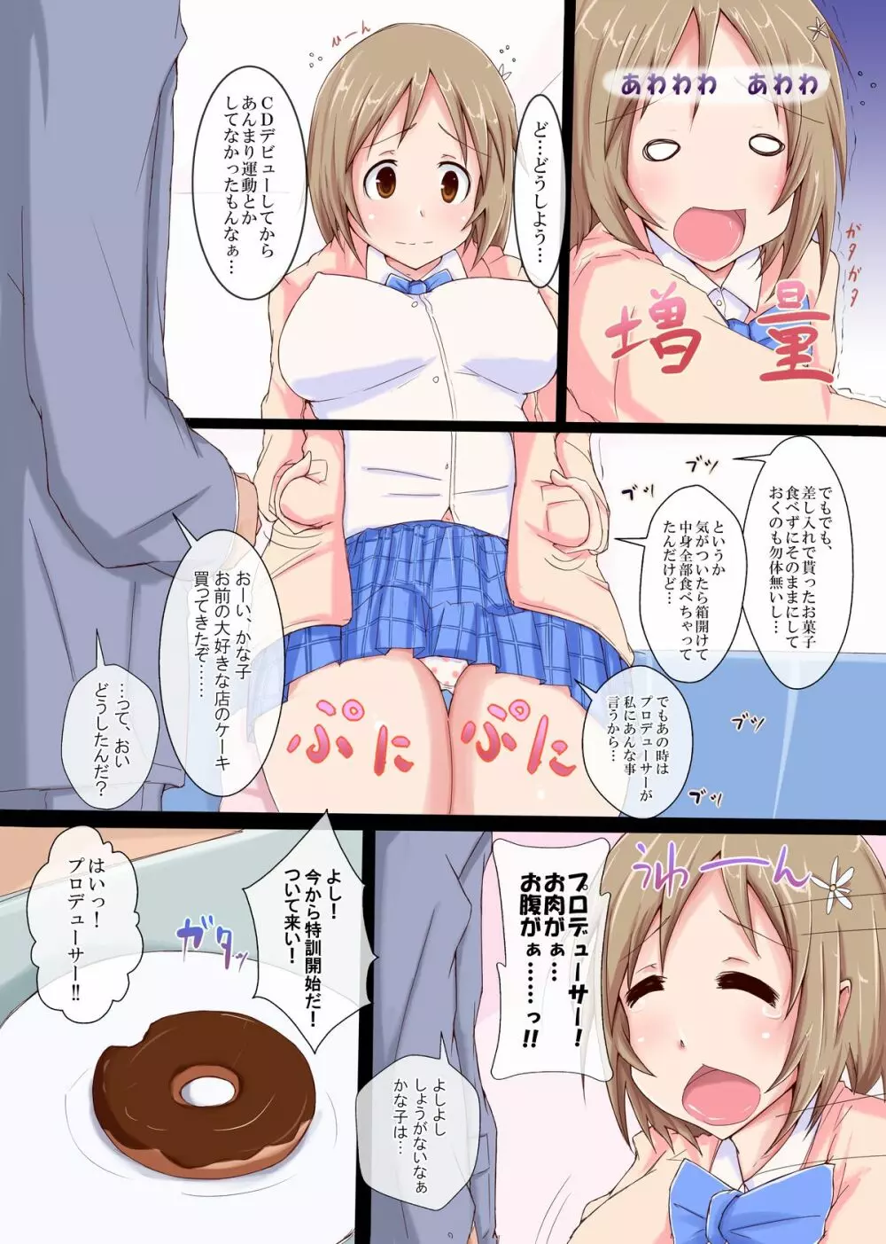 わがままボディかな子 - page3