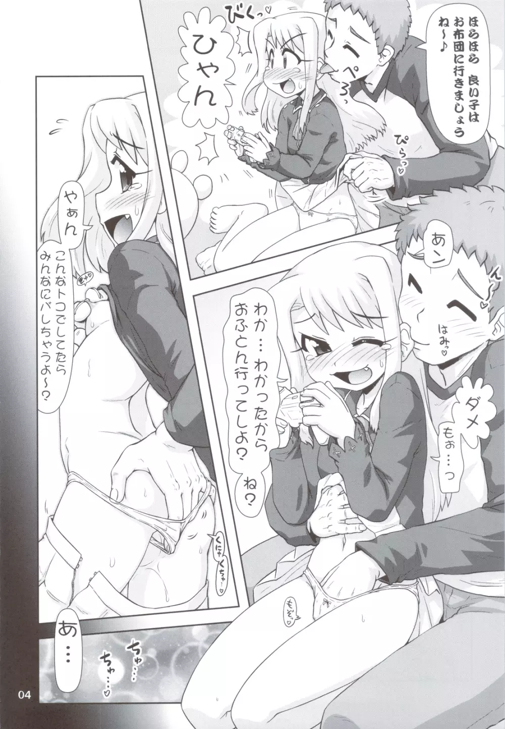 まだまだ！！イリヤ分補完計画！ ～今夜も朝までラブラブH編～ - page3