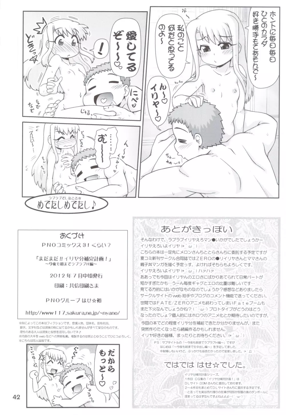 まだまだ！！イリヤ分補完計画！ ～今夜も朝までラブラブH編～ - page41
