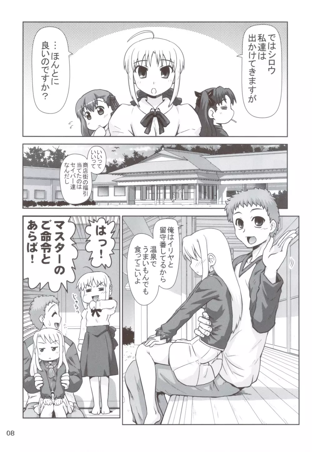 まだまだ！！イリヤ分補完計画！ ～今夜も朝までラブラブH編～ - page7