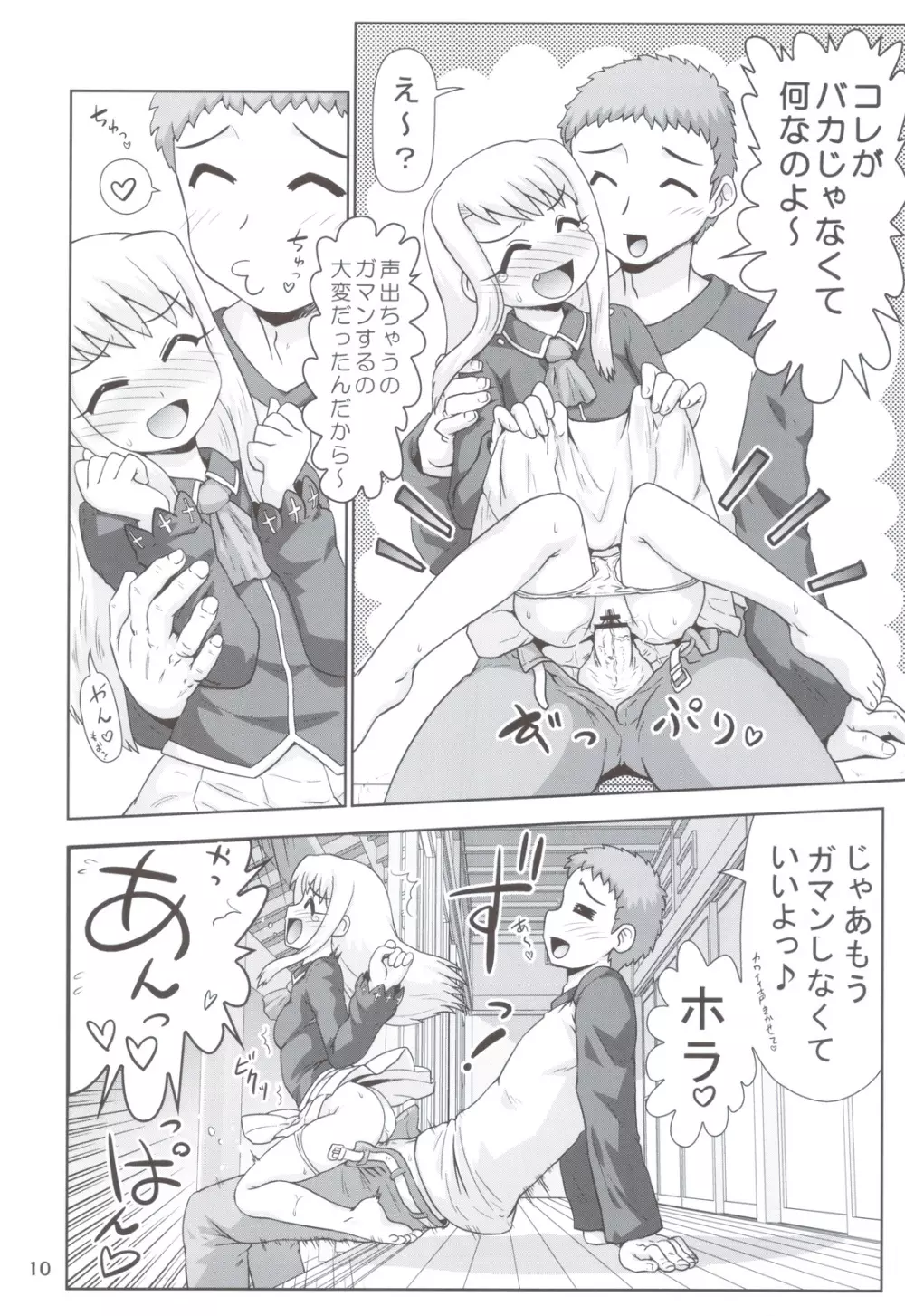 まだまだ！！イリヤ分補完計画！ ～今夜も朝までラブラブH編～ - page9