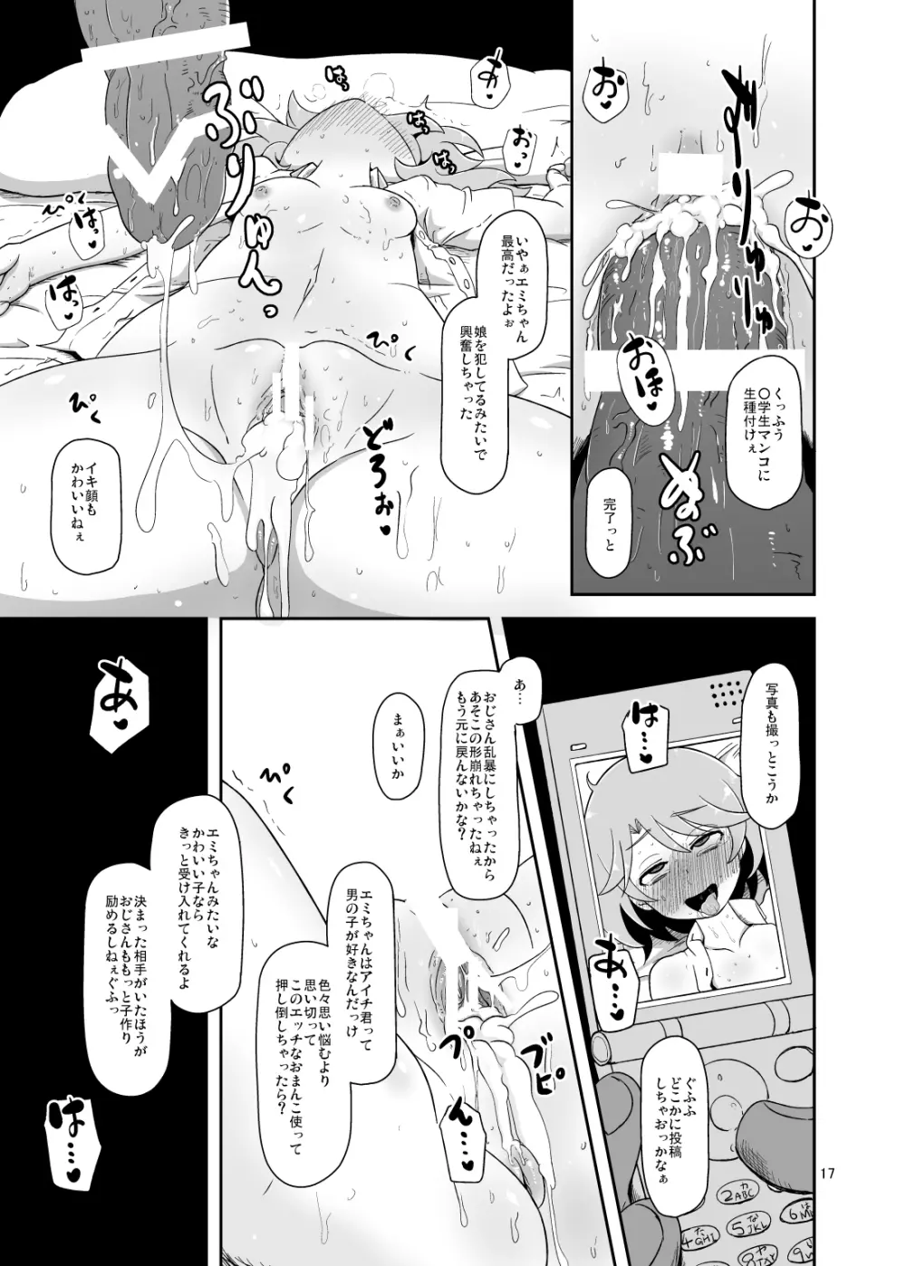 雌神交尾中 - page18