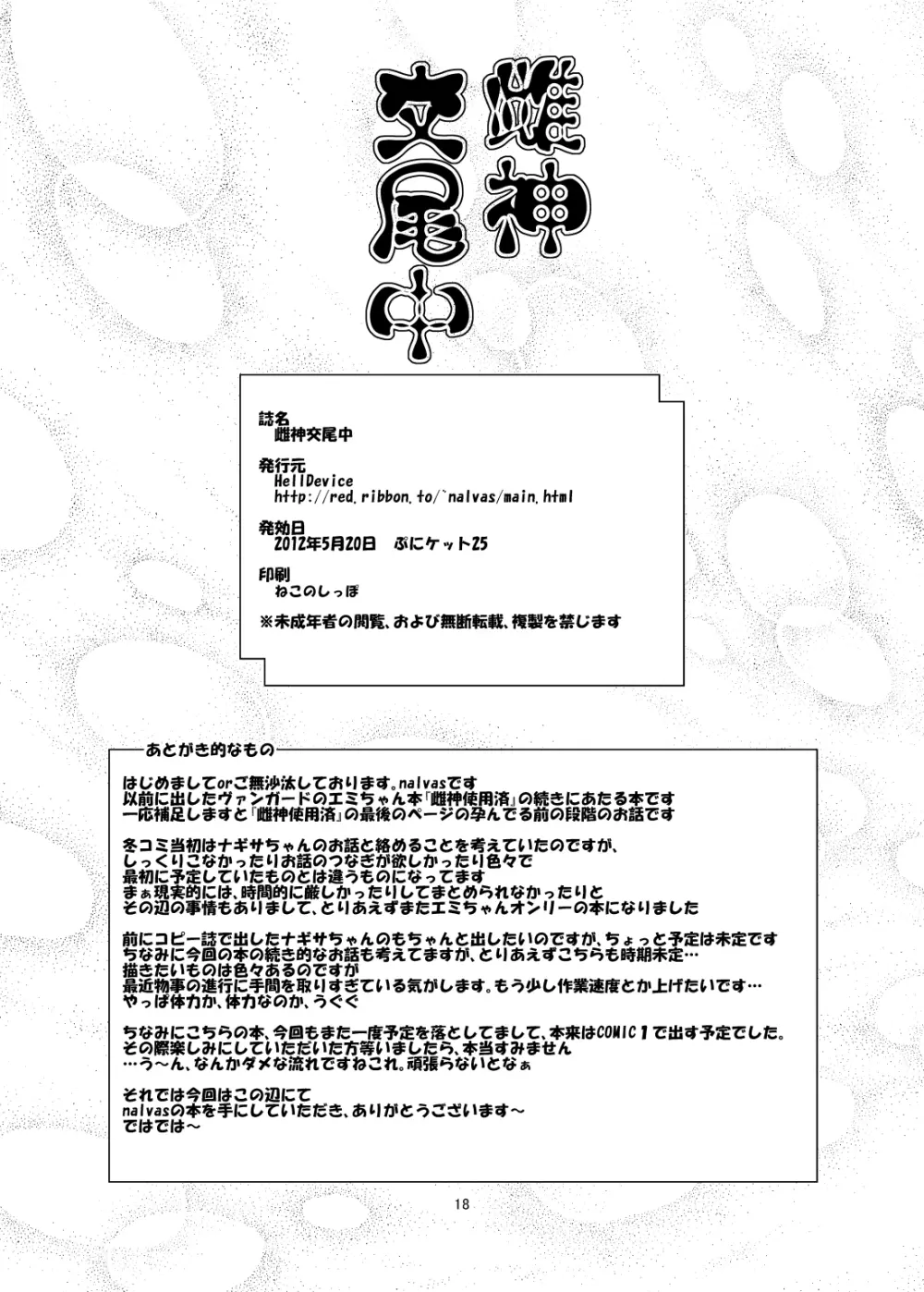 雌神交尾中 - page19