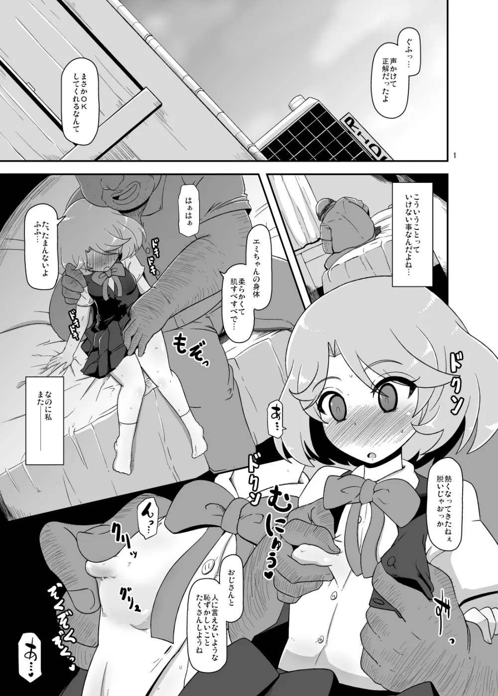 雌神交尾中 - page2
