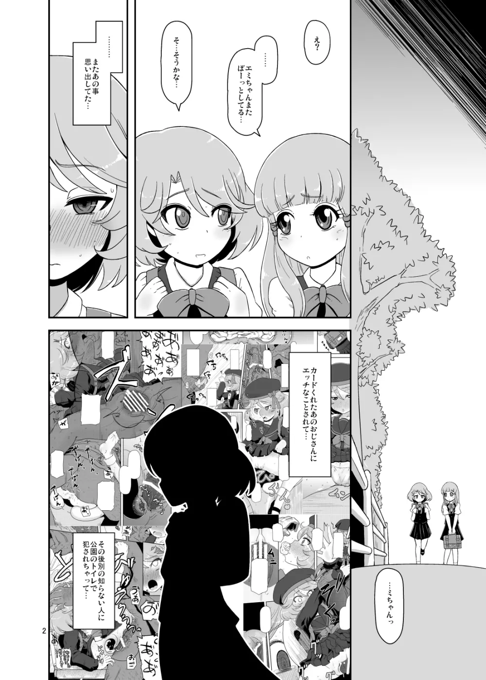 雌神交尾中 - page3